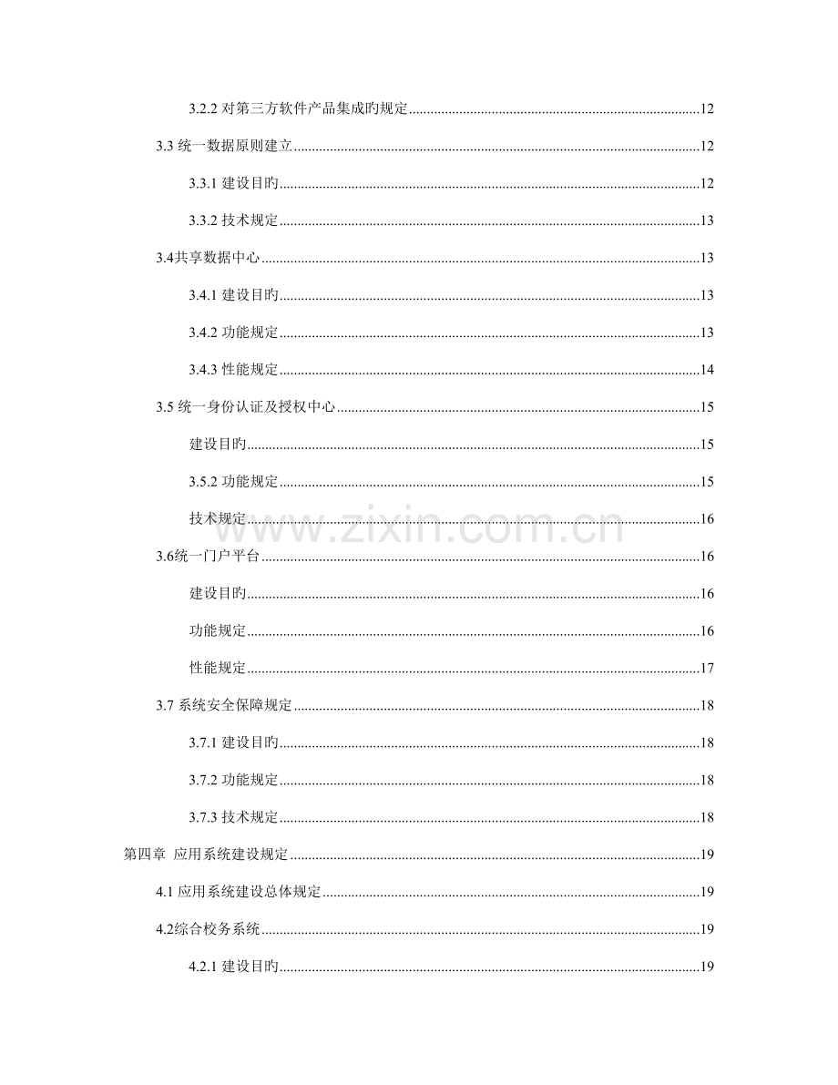 深圳职业技术学院数字化校园项目用户需求书.doc_第2页