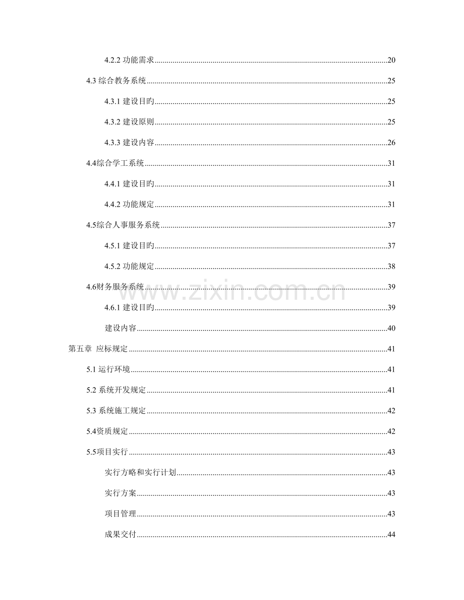 深圳职业技术学院数字化校园项目用户需求书.doc_第3页