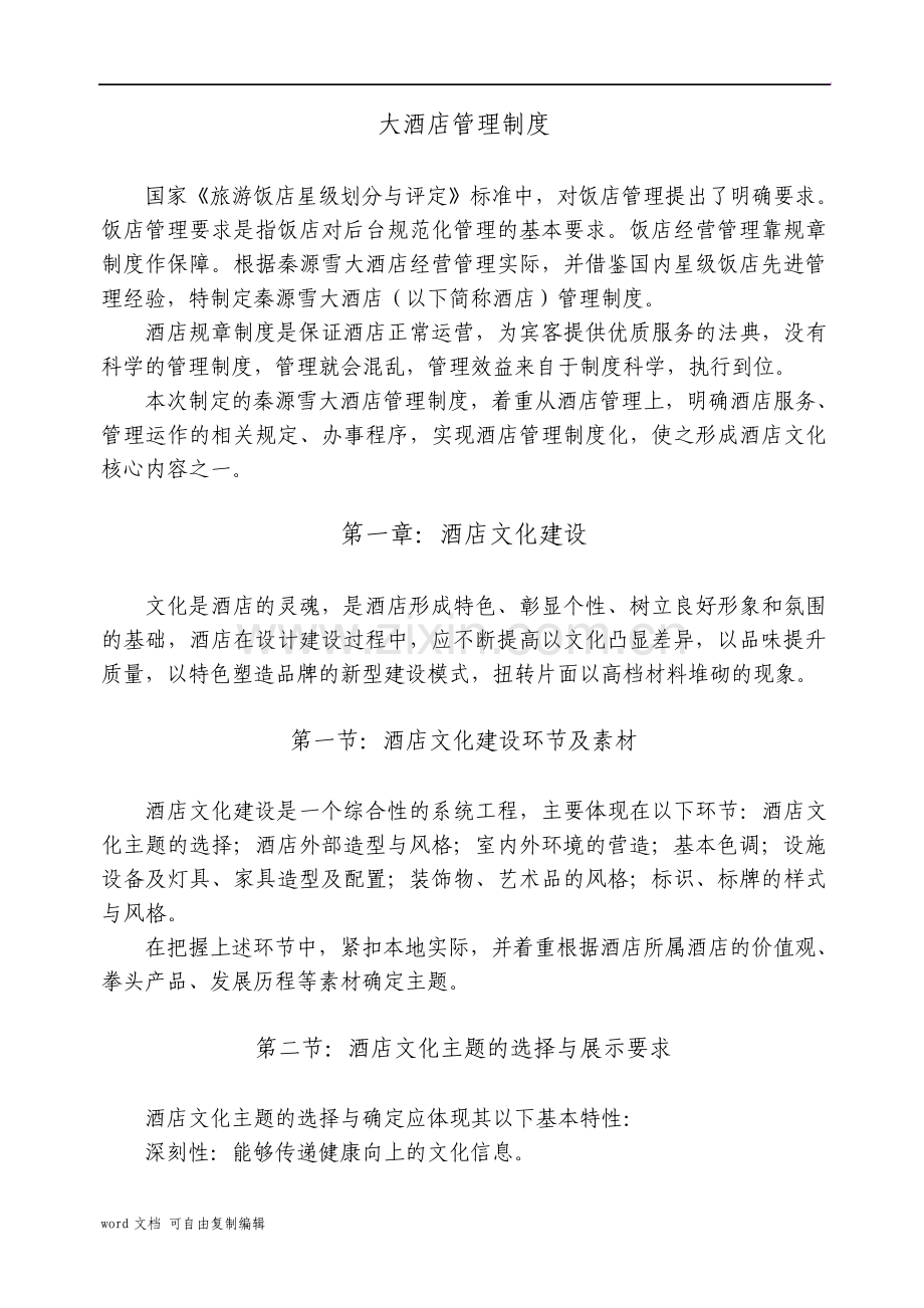 大酒店管理制度汇编.pdf_第2页