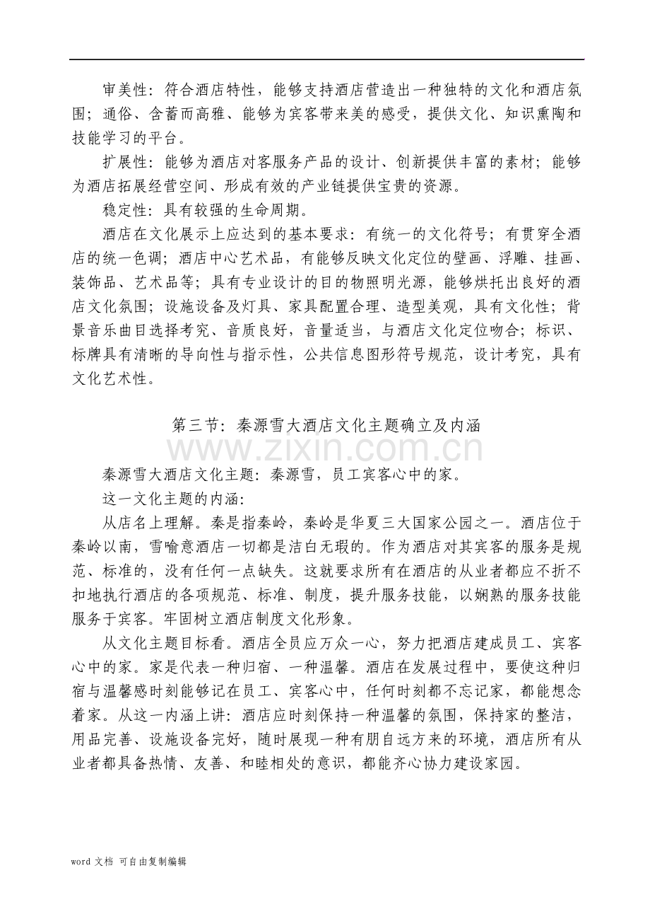 大酒店管理制度汇编.pdf_第3页