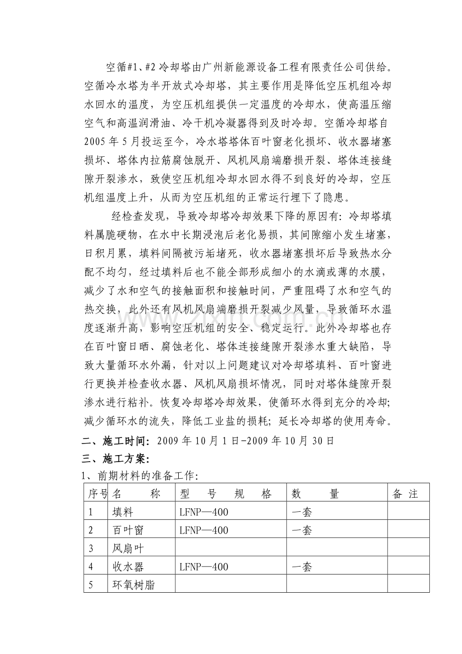 空循冷却塔施工方案.doc_第3页