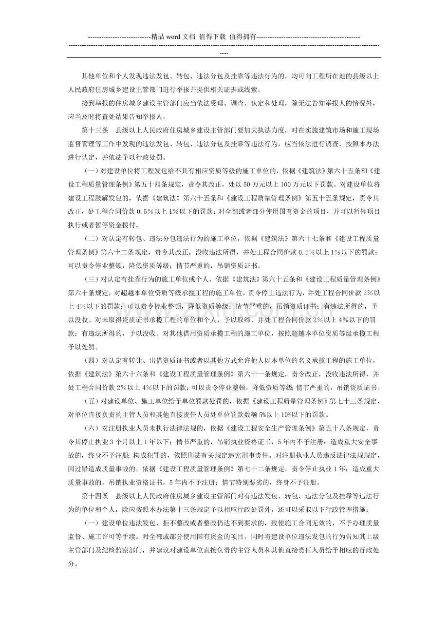 建筑工程施工转包违法分包等违法行为认定查处管理办法.doc_第3页