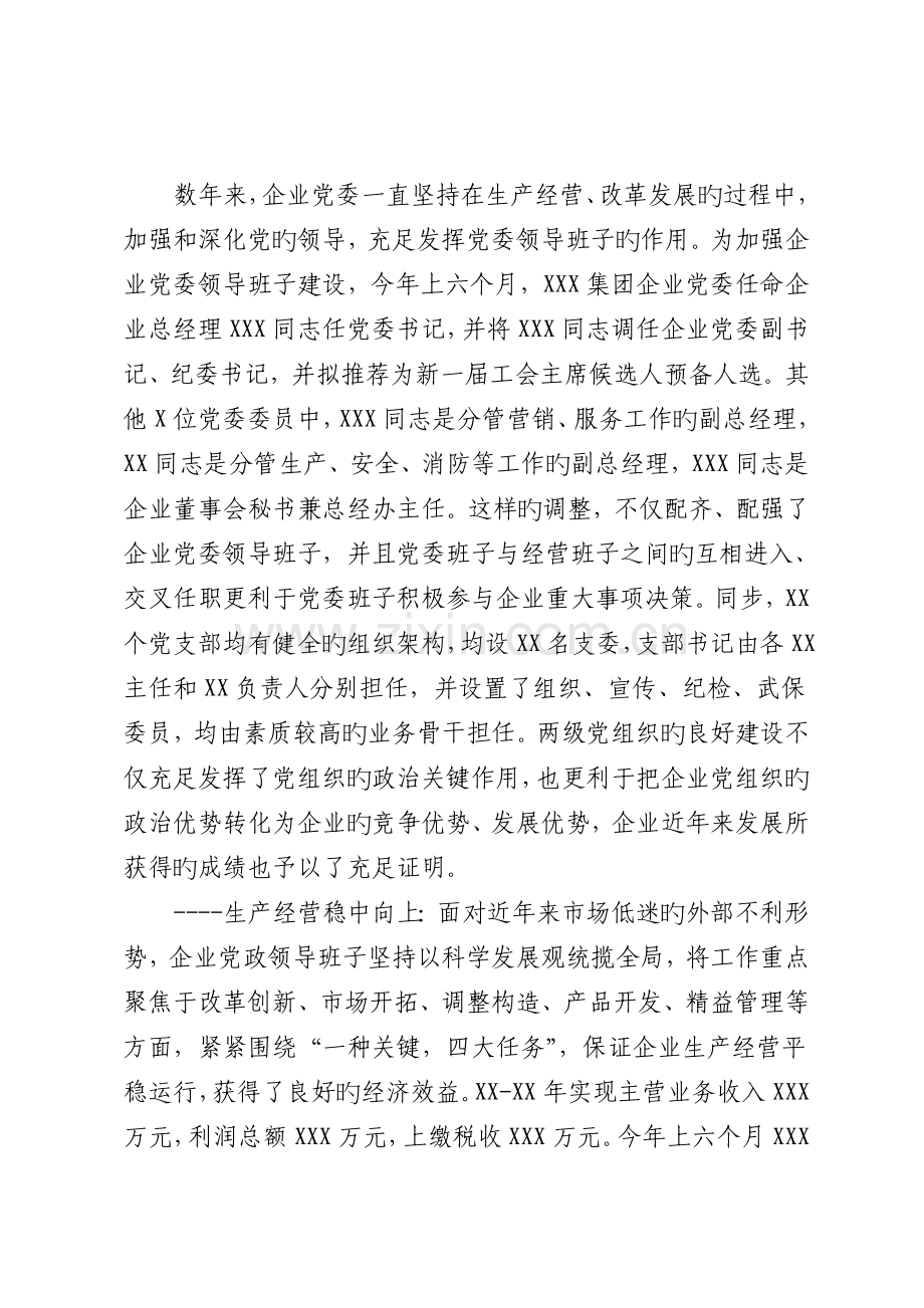 公司党建工作调研报告.doc_第2页