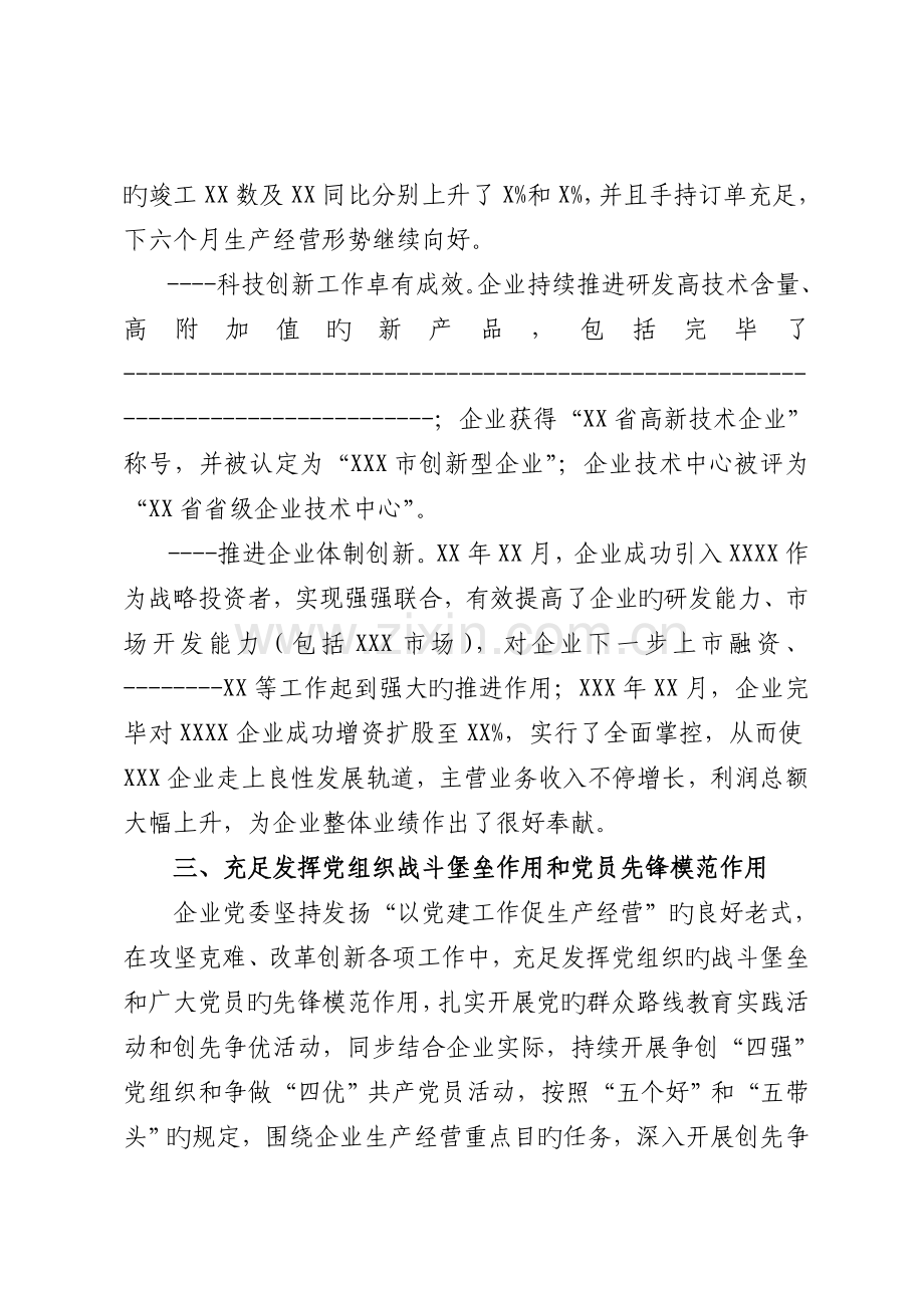 公司党建工作调研报告.doc_第3页