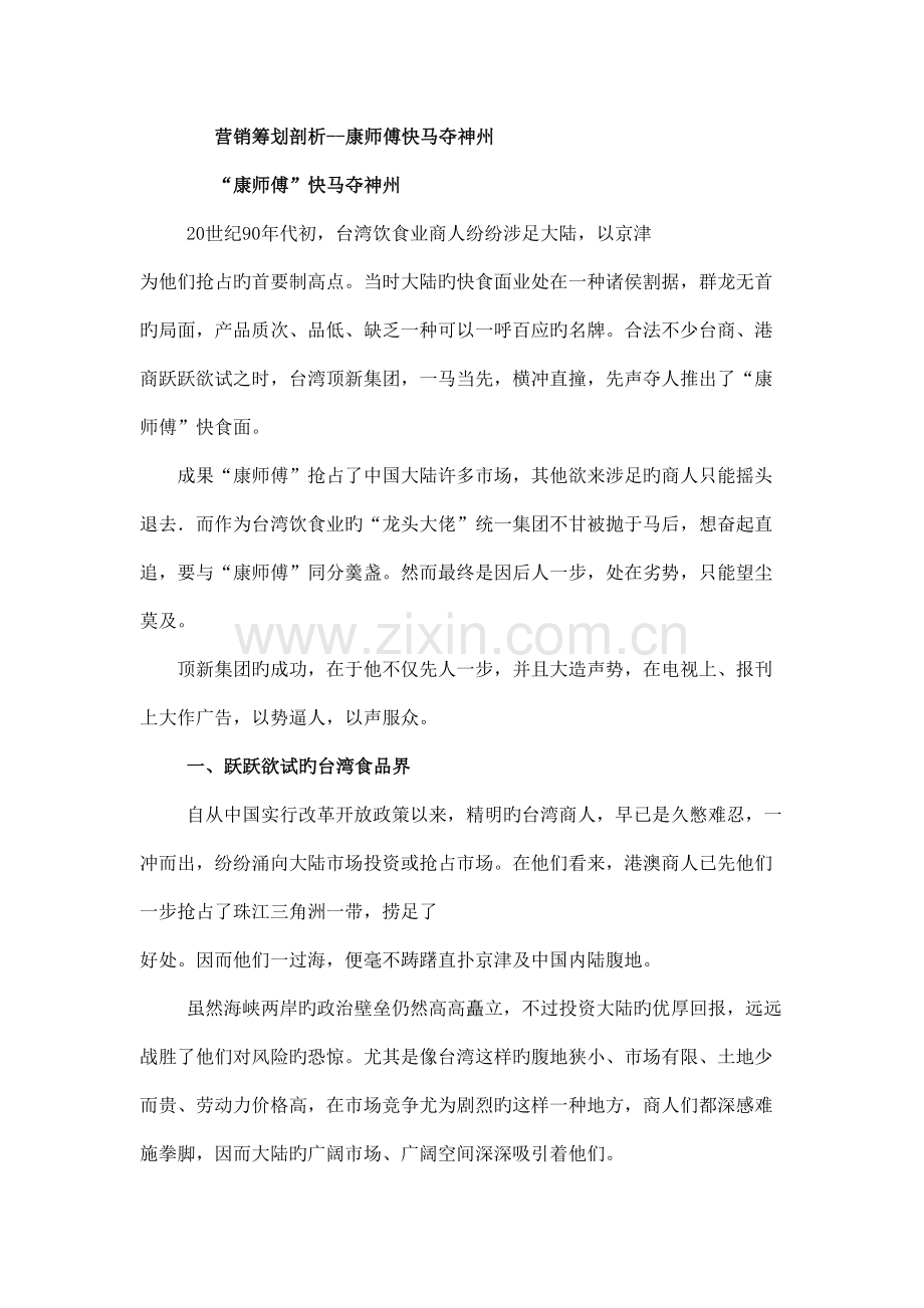 营销策划剖析康师傅快马夺神州.doc_第1页