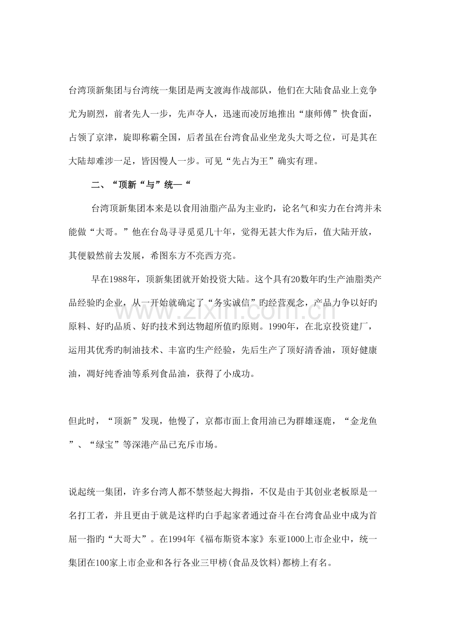 营销策划剖析康师傅快马夺神州.doc_第2页