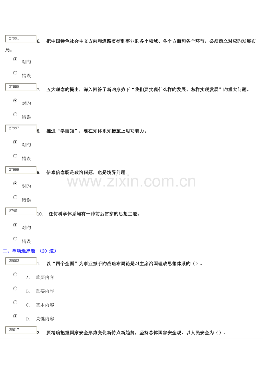 深刻把握习主席治国理政思想的科学体系下试卷分.docx_第2页