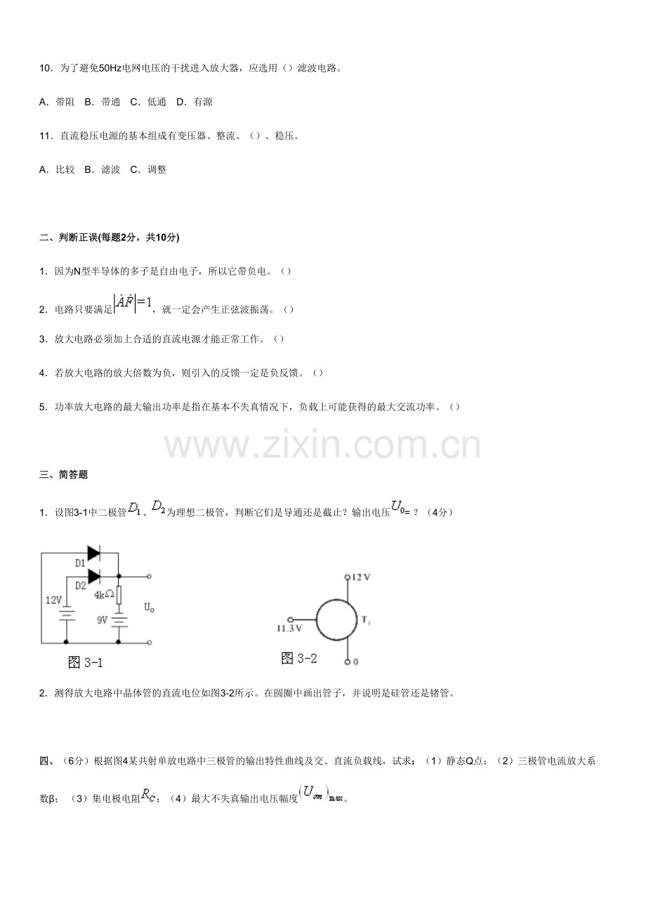 数字电子技术模拟试题套.doc_第2页