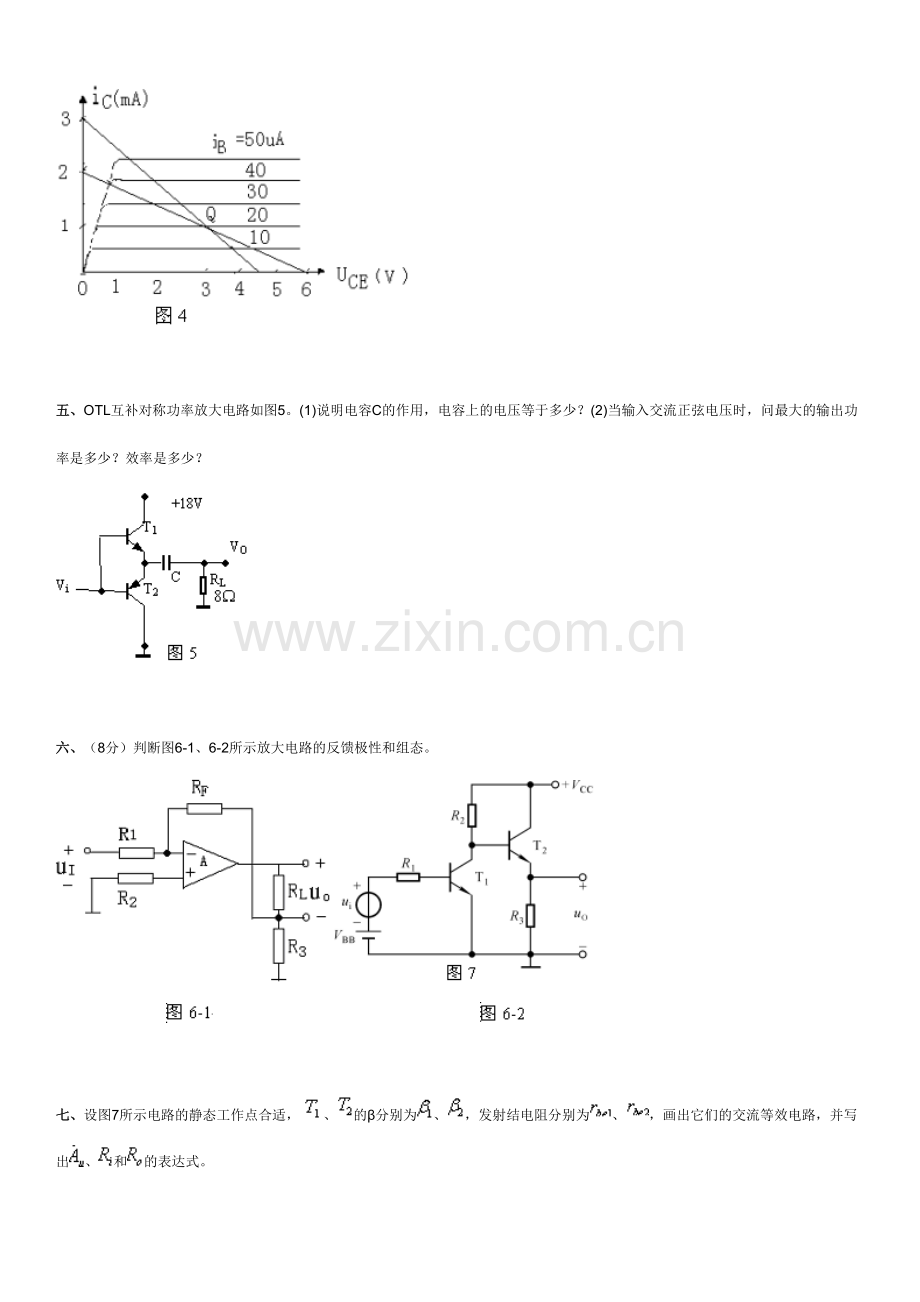 数字电子技术模拟试题套.doc_第3页