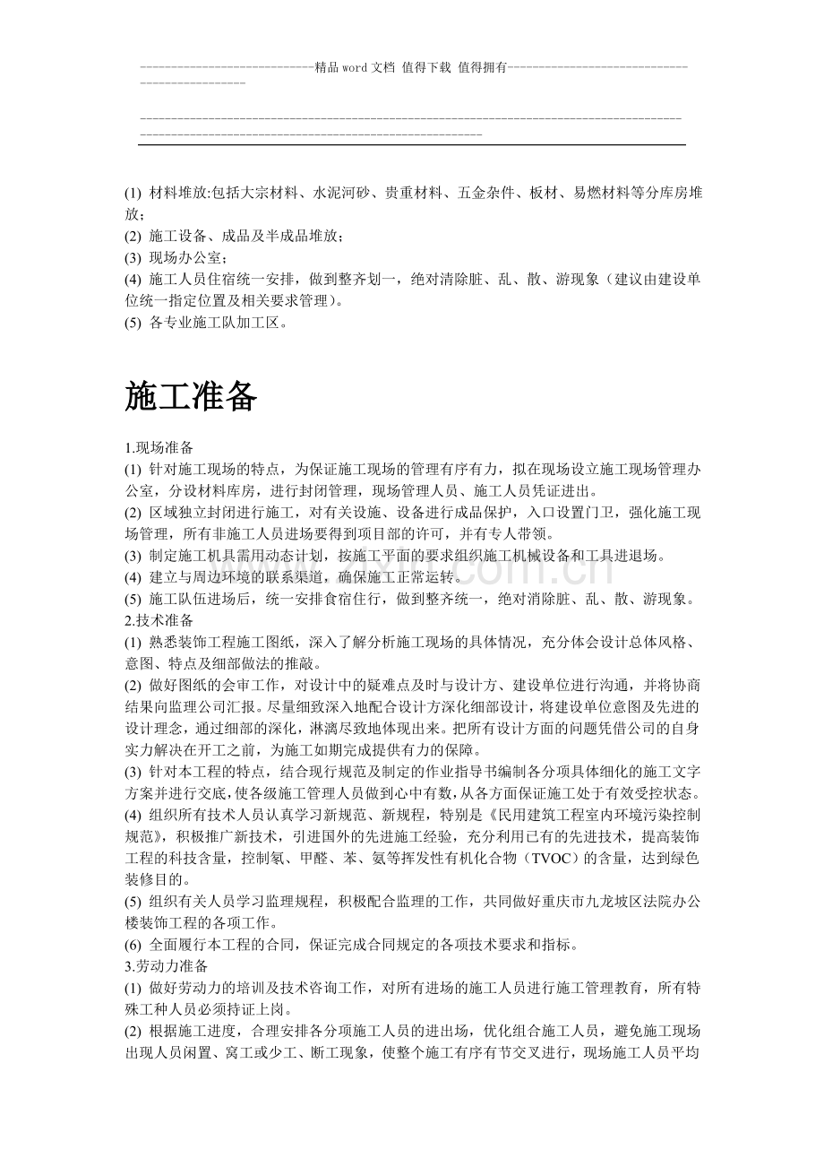 眼科医院施工组织设计.doc_第2页