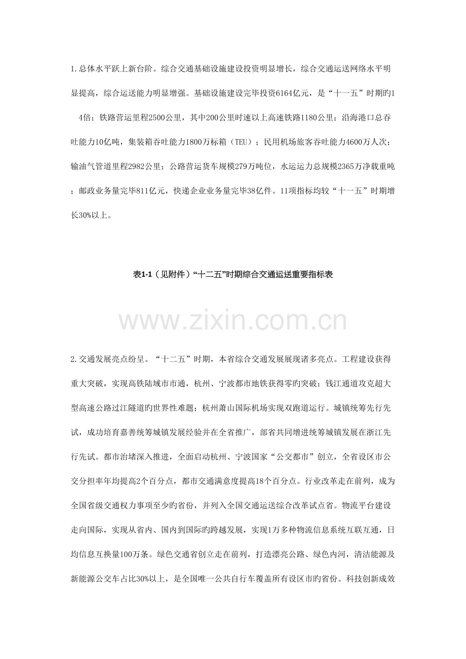 浙江省交通十三五规划.docx_第2页