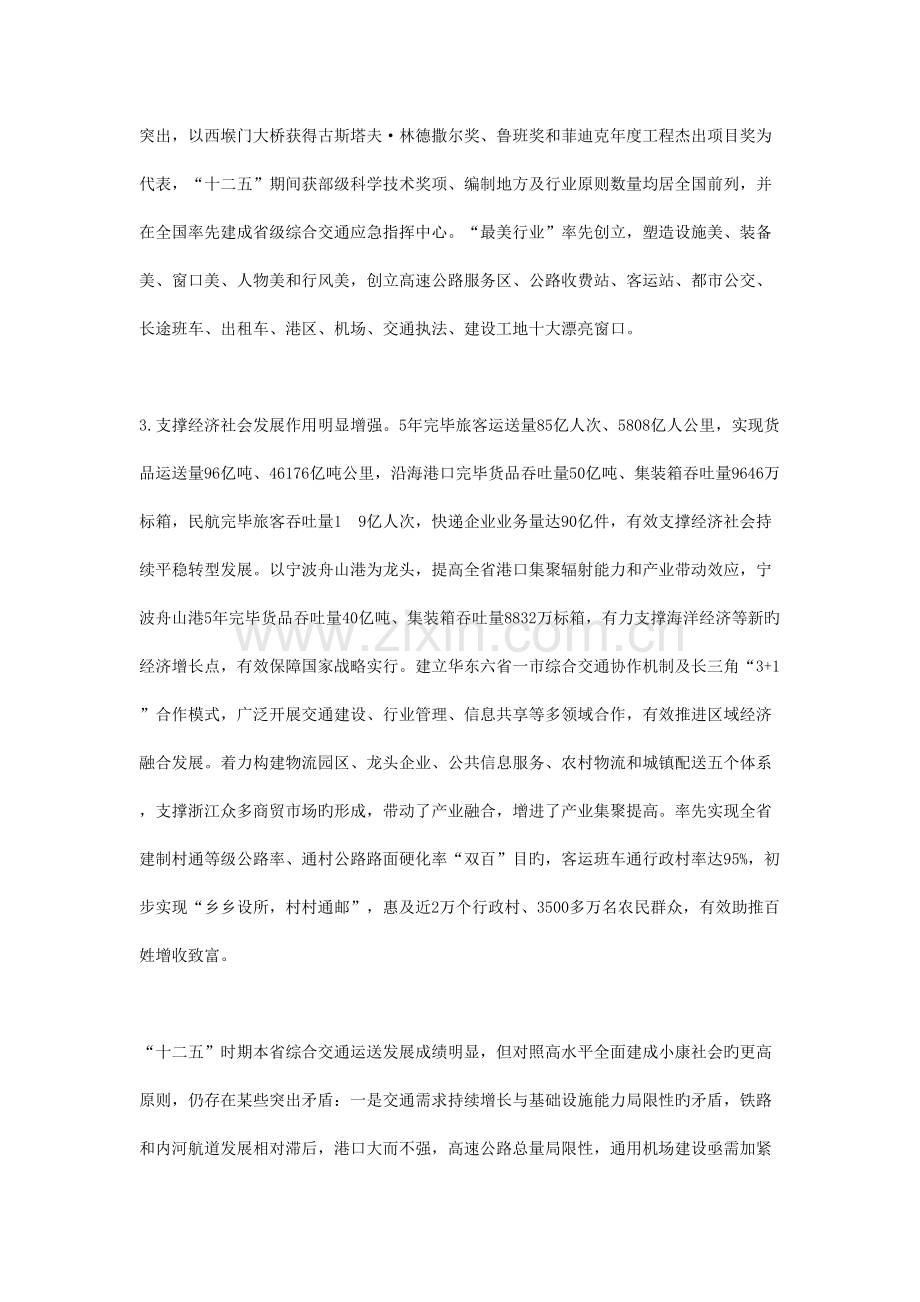 浙江省交通十三五规划.docx_第3页