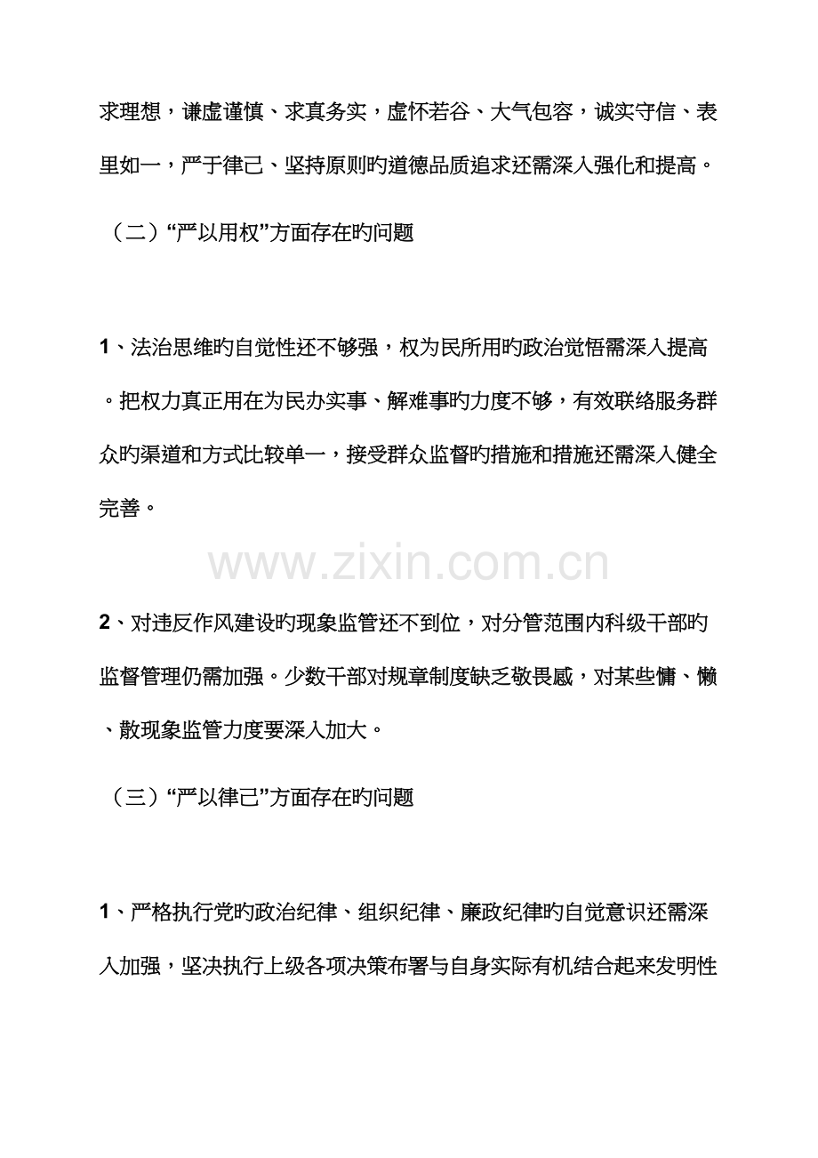 谋事不实的整改措施.docx_第2页