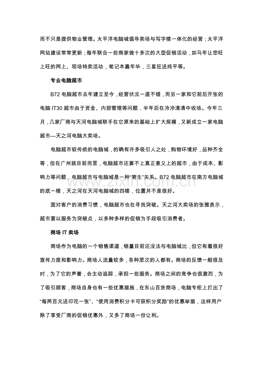 新版中国城市零售市场调研报告.doc_第2页