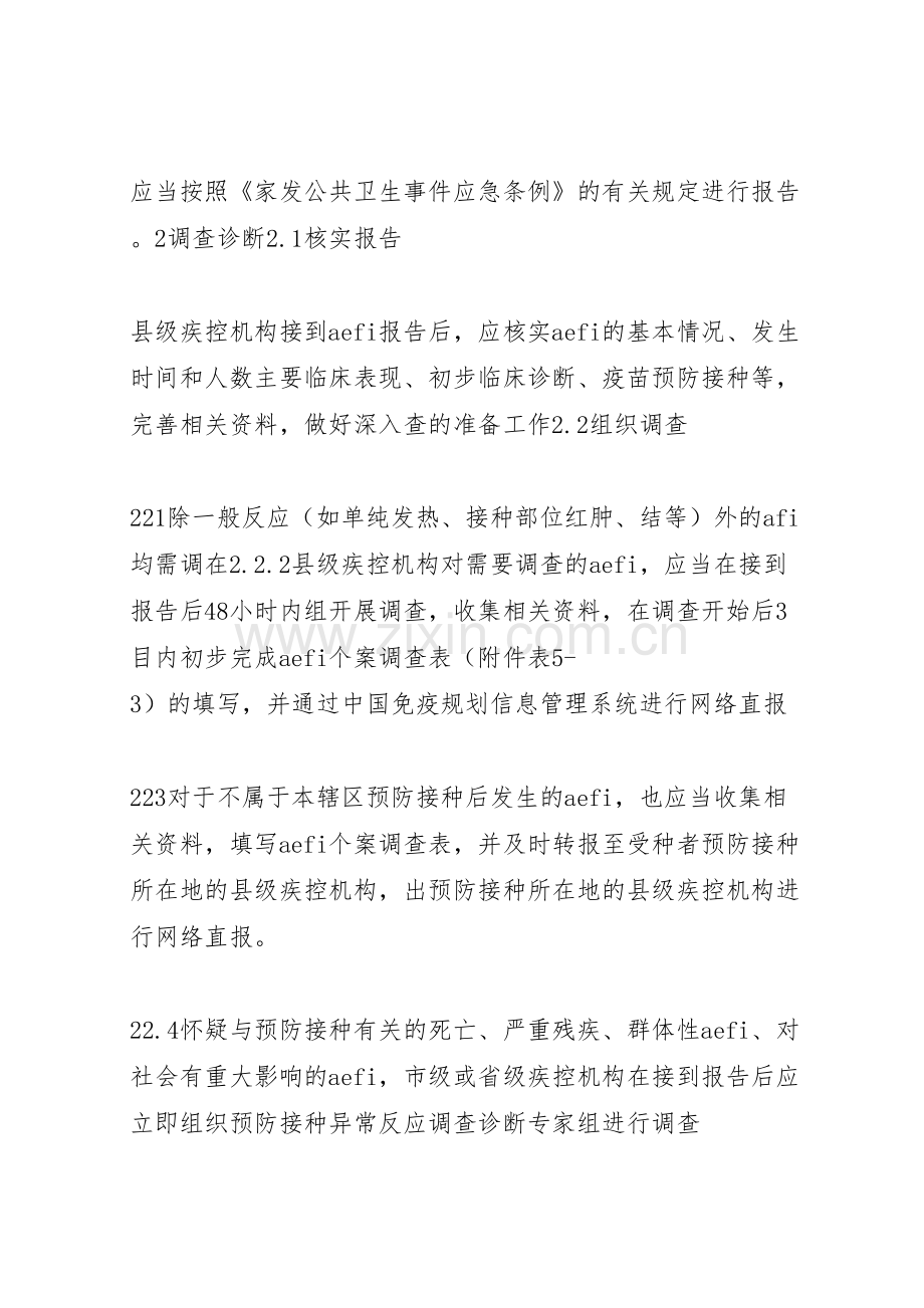 异常反应应急处理方案.doc_第3页