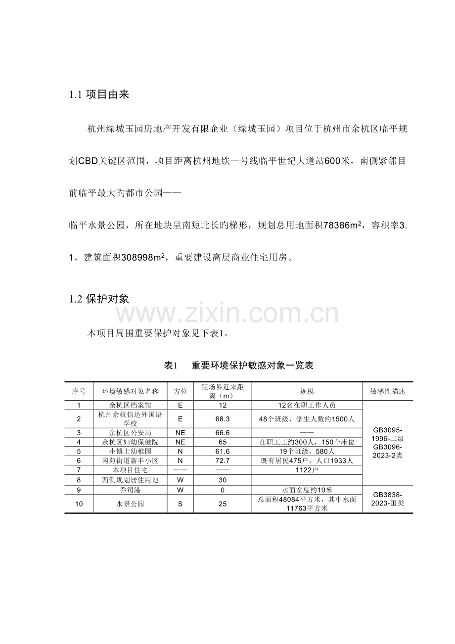 杭州绿城玉园房地产开发有限公司绿城玉园项目.doc_第3页