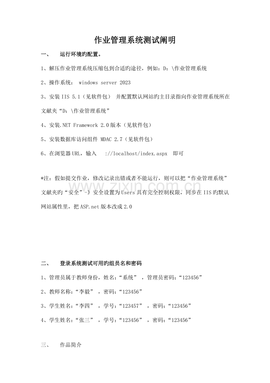 作业管理系统测试说明.doc_第1页