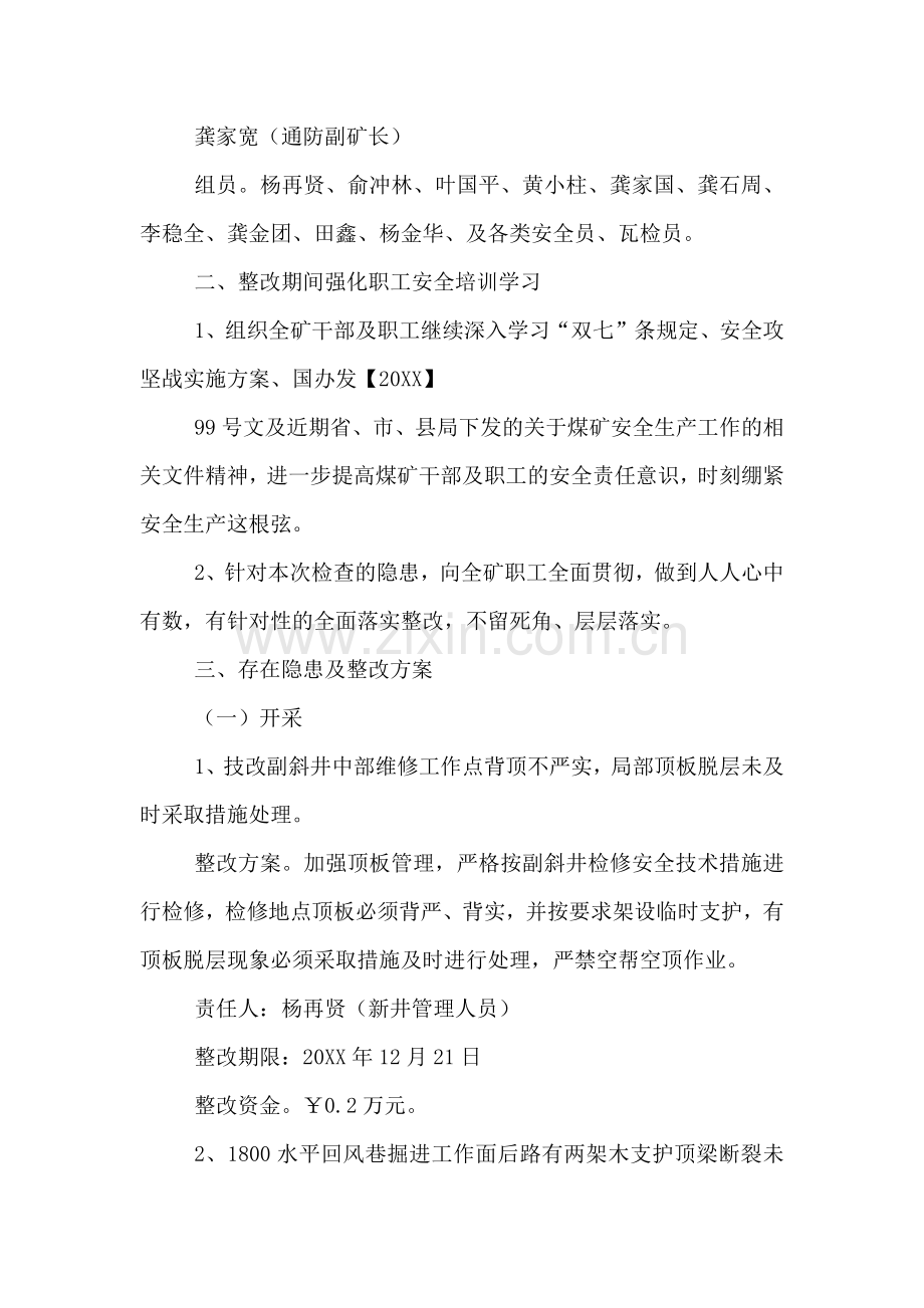 隐患整改方案及安全措施.doc_第2页