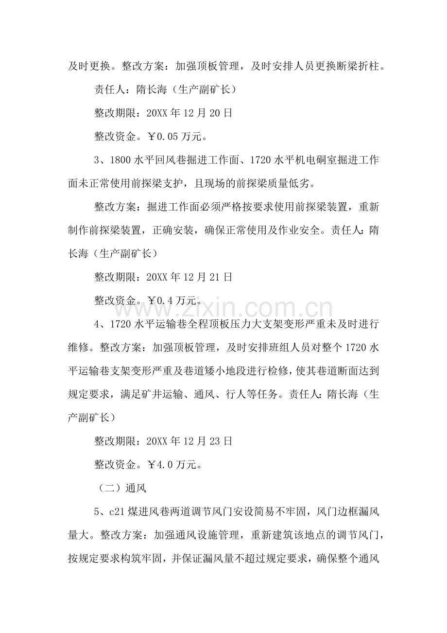 隐患整改方案及安全措施.doc_第3页