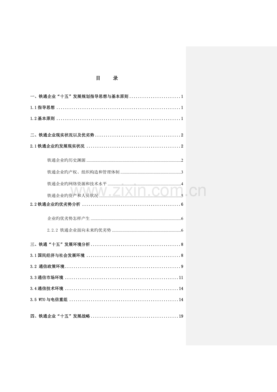 公司战略发展规划总报告.doc_第2页