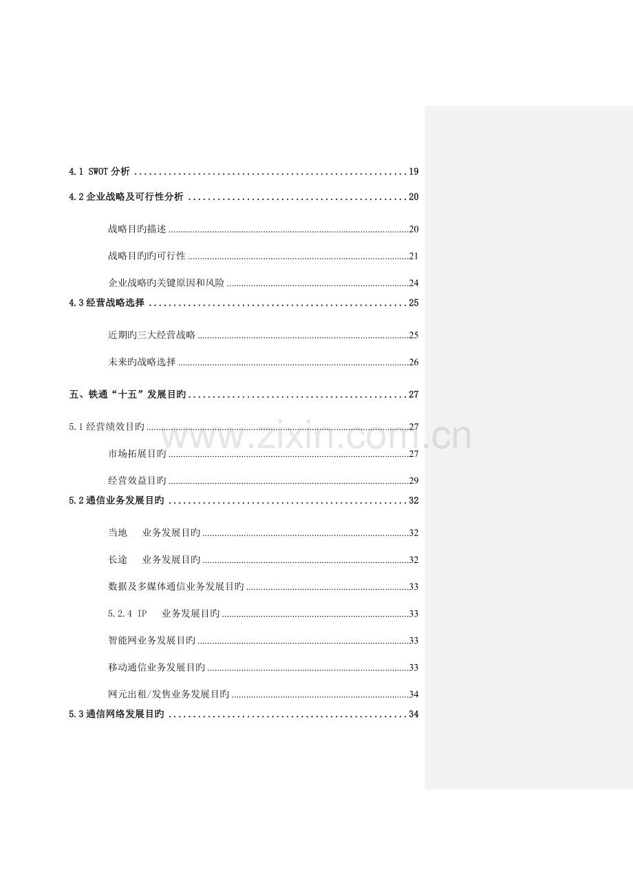 公司战略发展规划总报告.doc_第3页