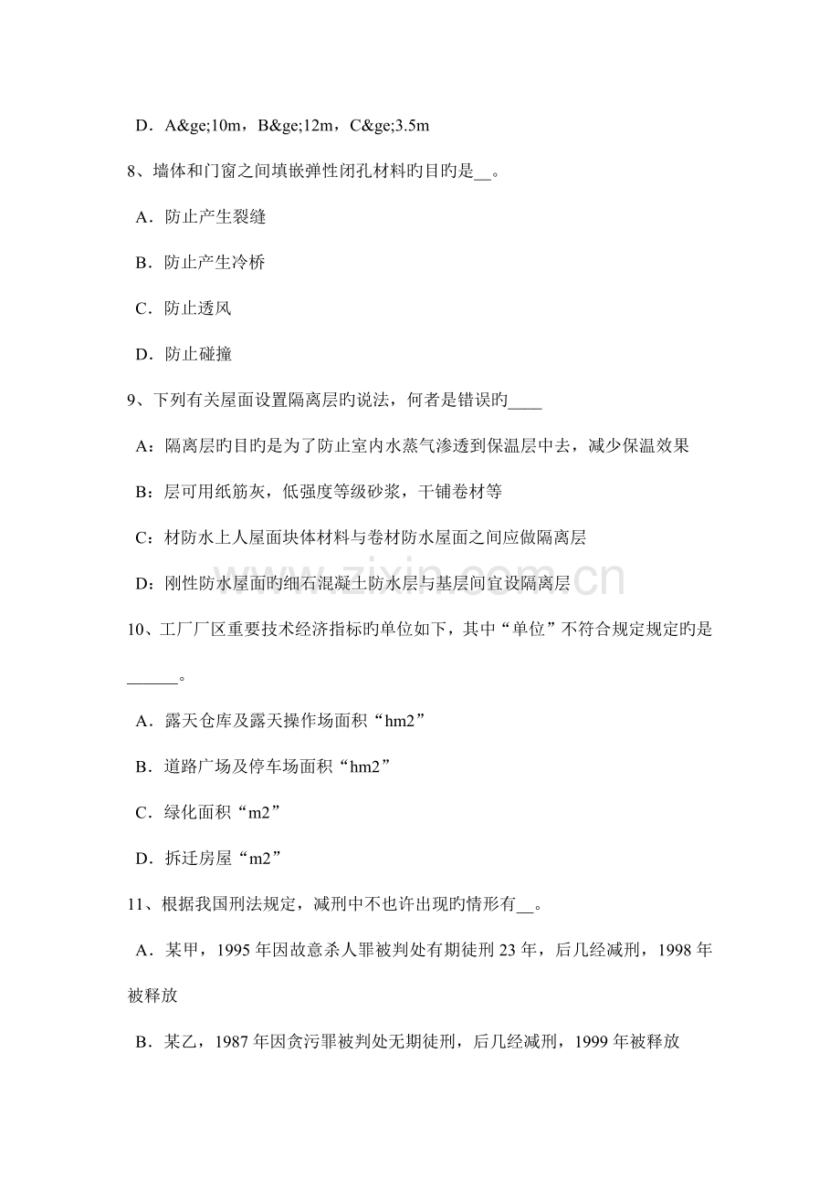 上半年青海省一级建筑设计知识复习建筑设计防火规范考试试题.doc_第3页