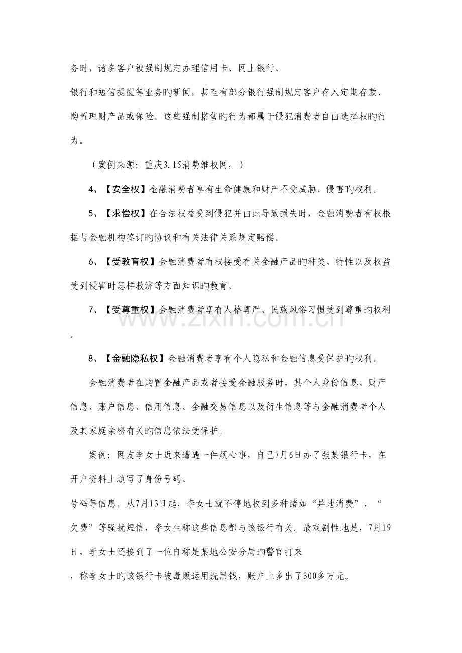 金融消费者权益保护手册.doc_第3页