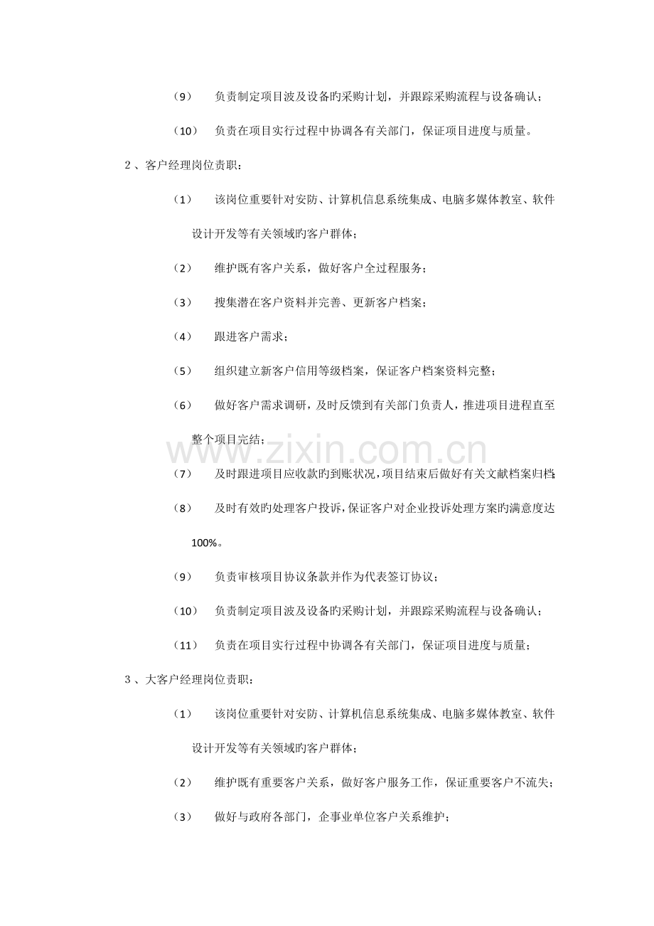 政企部管理制度.docx_第2页