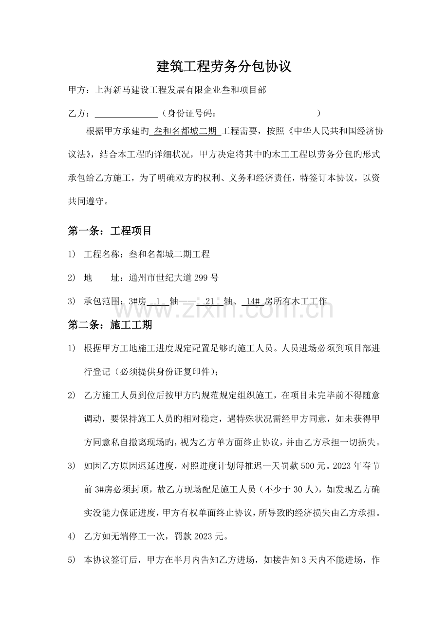 建筑安装工程劳务分包合同木工.doc_第1页