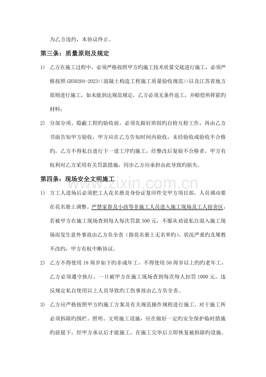 建筑安装工程劳务分包合同木工.doc_第2页