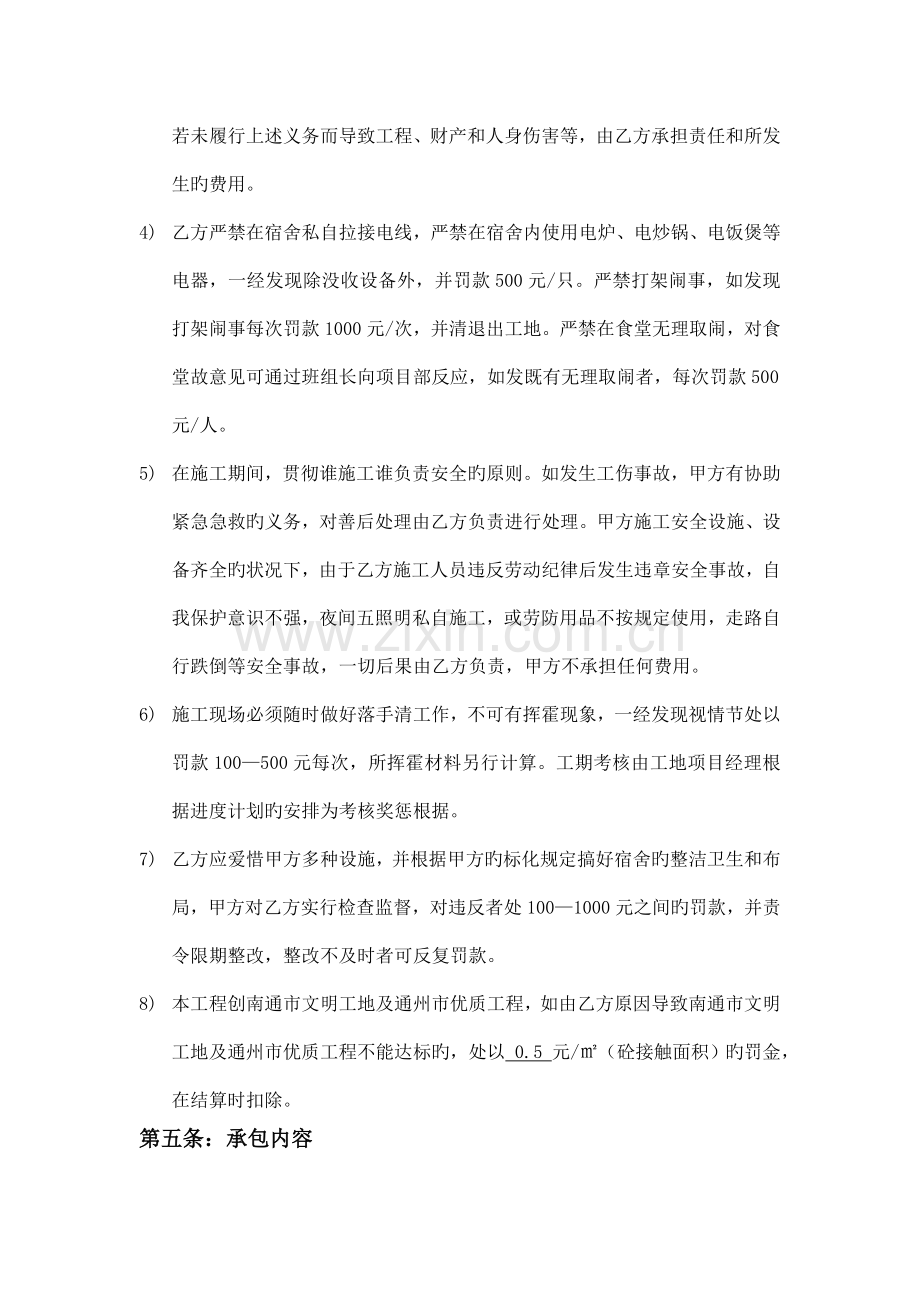 建筑安装工程劳务分包合同木工.doc_第3页