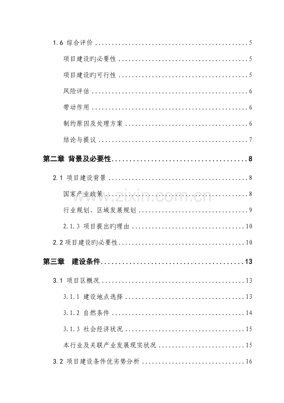 黑龙江牧业综合园区绒山羊养殖基地新建项目可行性研究报告.doc_第3页