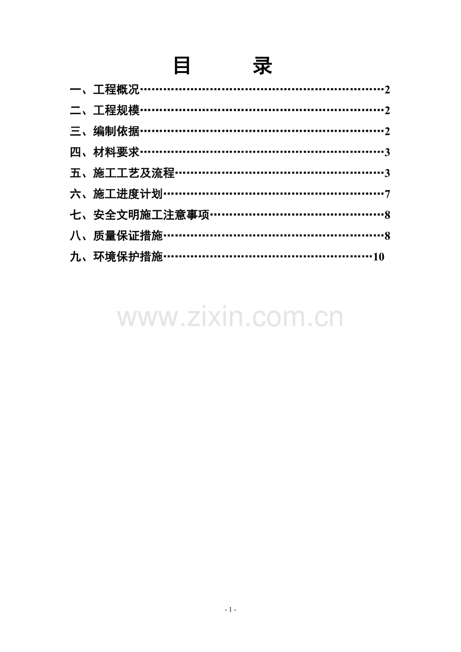 毛石挡土墙施工方案(改).doc_第1页