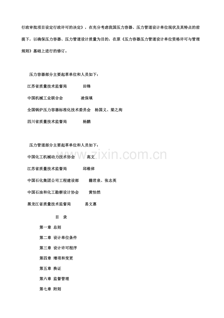 TSG-R1001---压力容器压力管道设计许可规则.doc_第2页