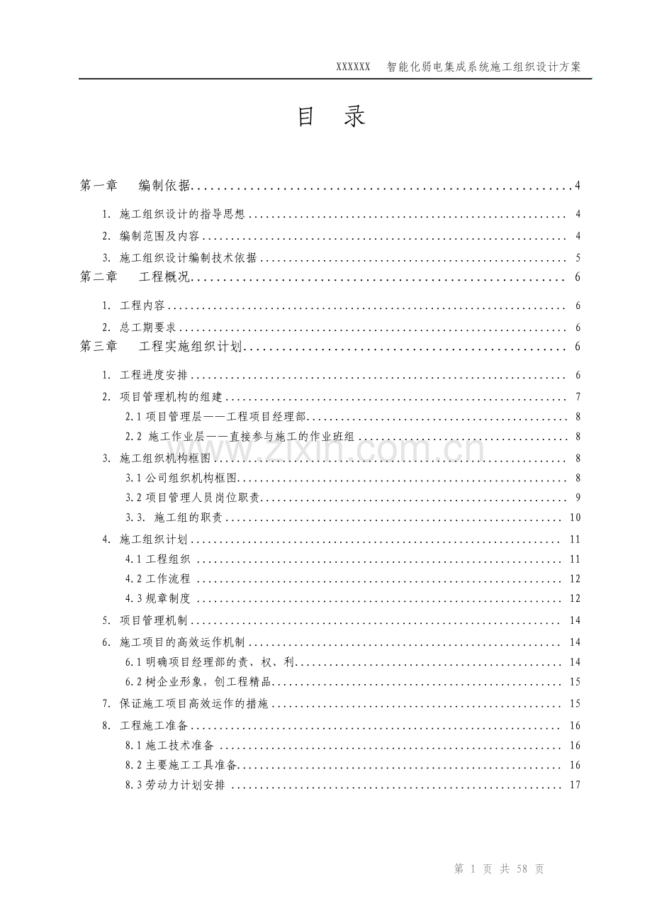 工业园弱电智能化系统施工方案.pdf_第2页