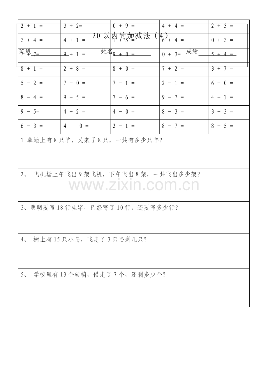 一年级数学20以内加减法口算题及应用题天天练打印版.pdf_第3页