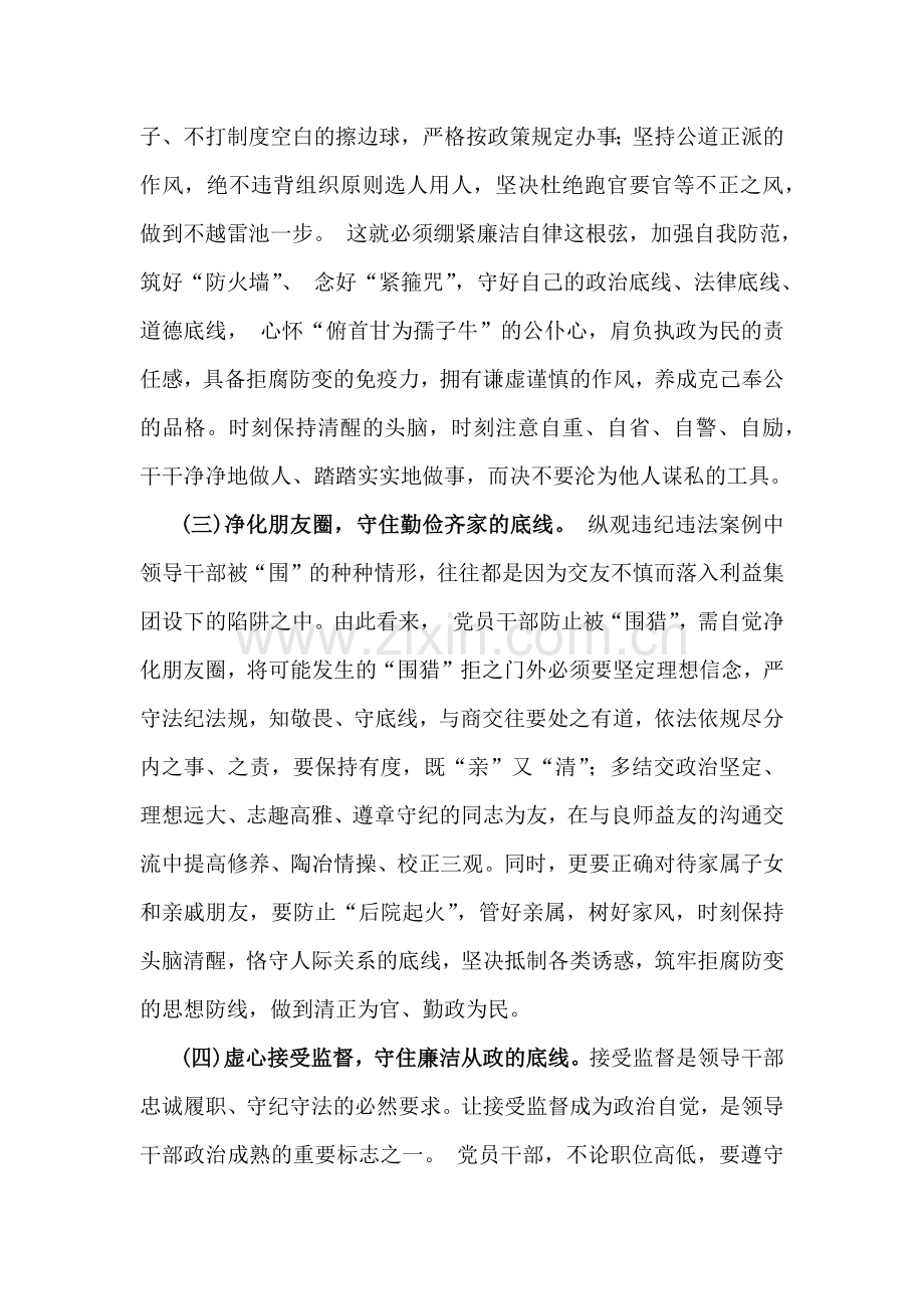 2024年“廉洁纪律和群众纪律”研讨发言六篇范文稿.docx_第2页