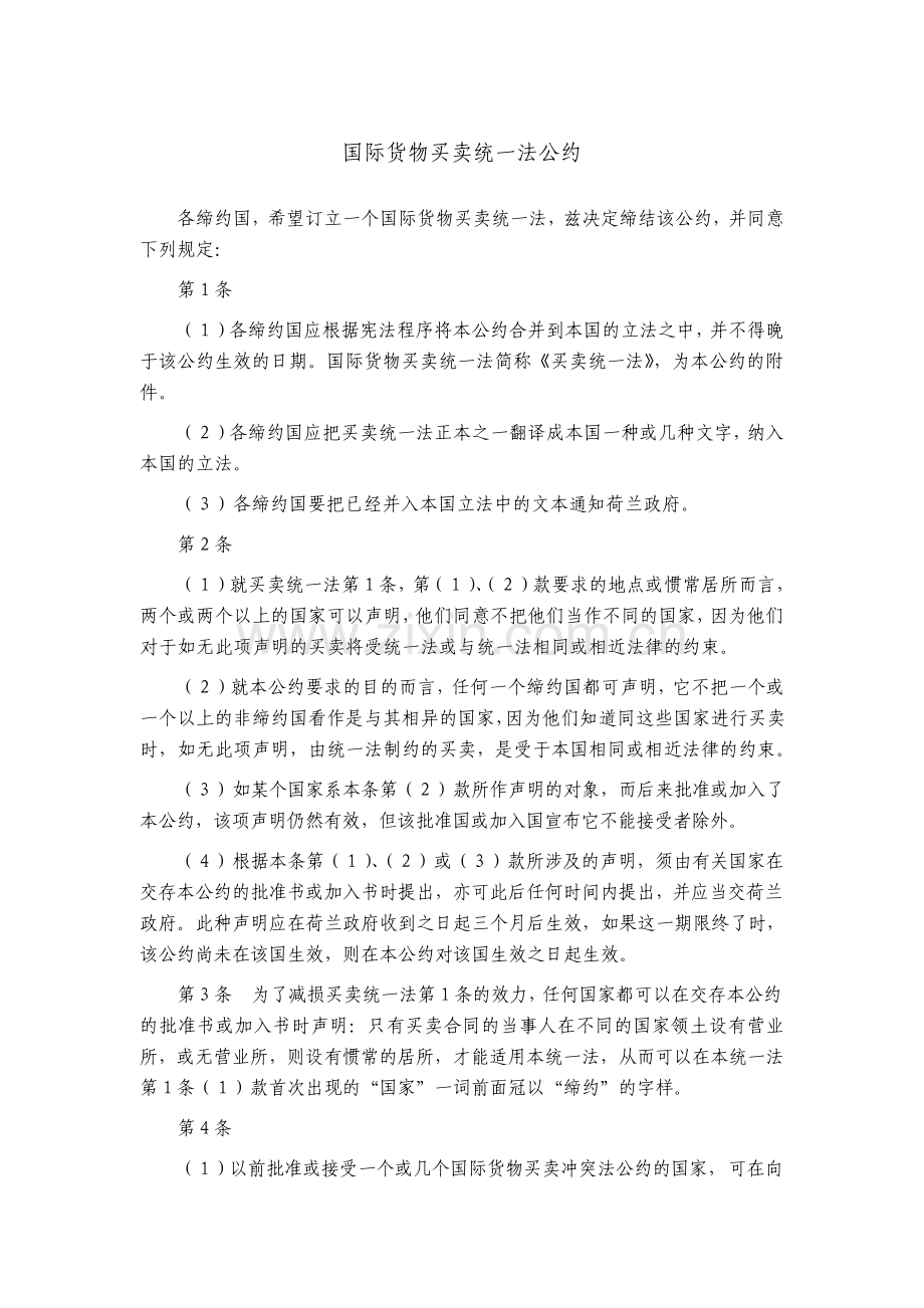 国际货物买卖统一法公约.pdf_第1页