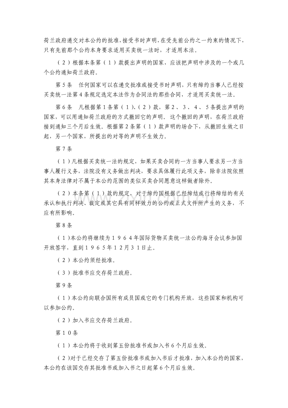 国际货物买卖统一法公约.pdf_第2页