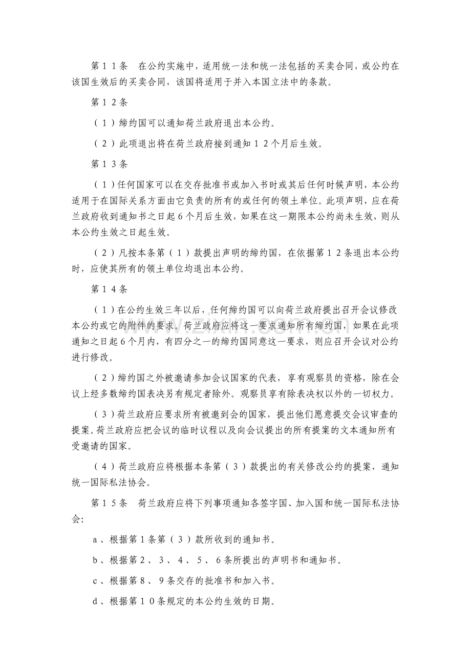 国际货物买卖统一法公约.pdf_第3页