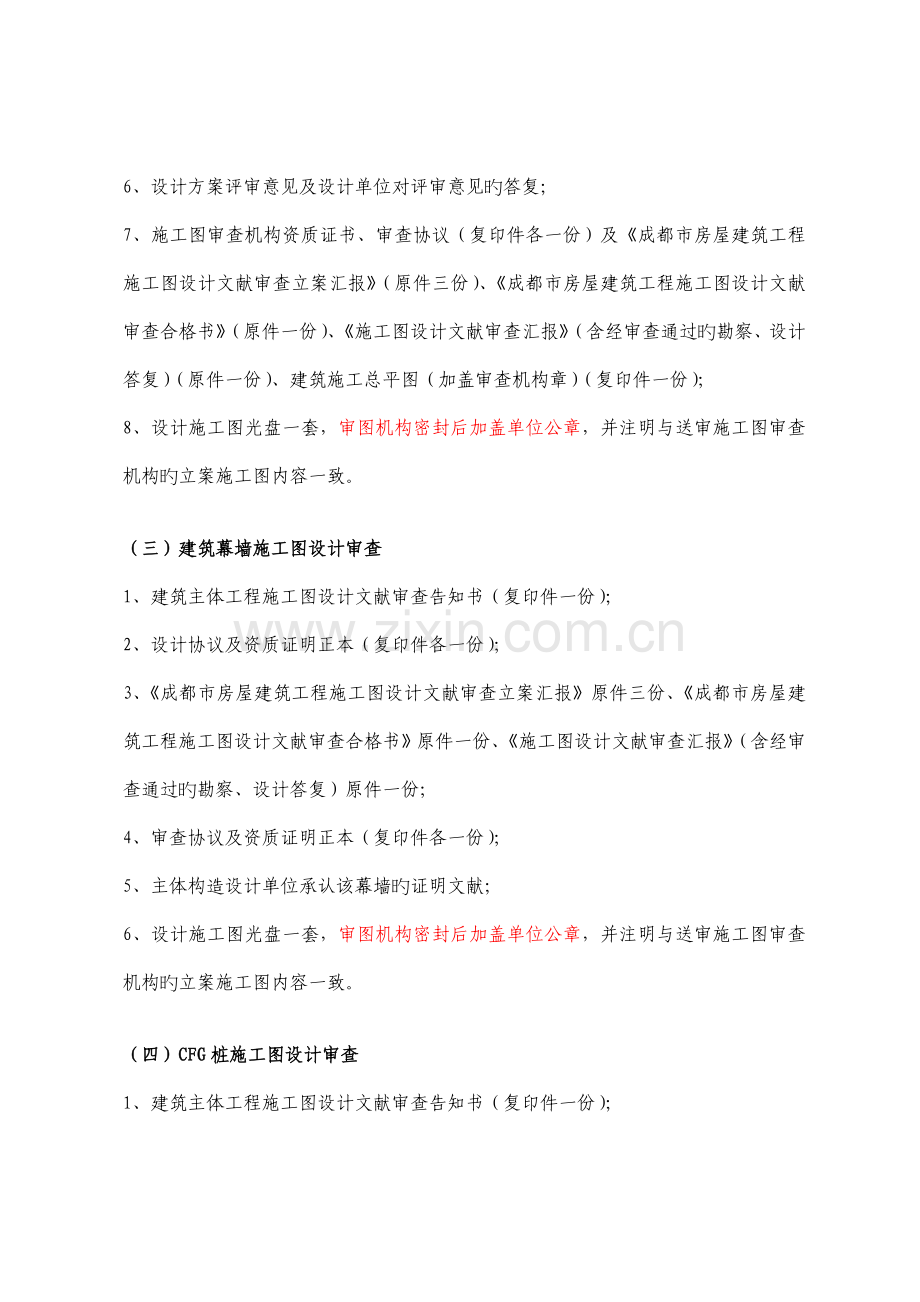 龙泉驿区建设工程报建流程及需要资料.doc_第3页