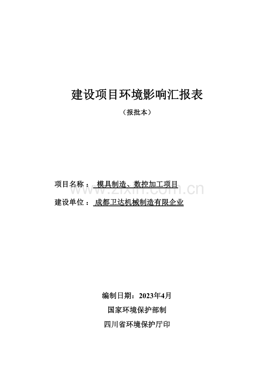 模具制造数控加工项目培训资料.doc_第1页