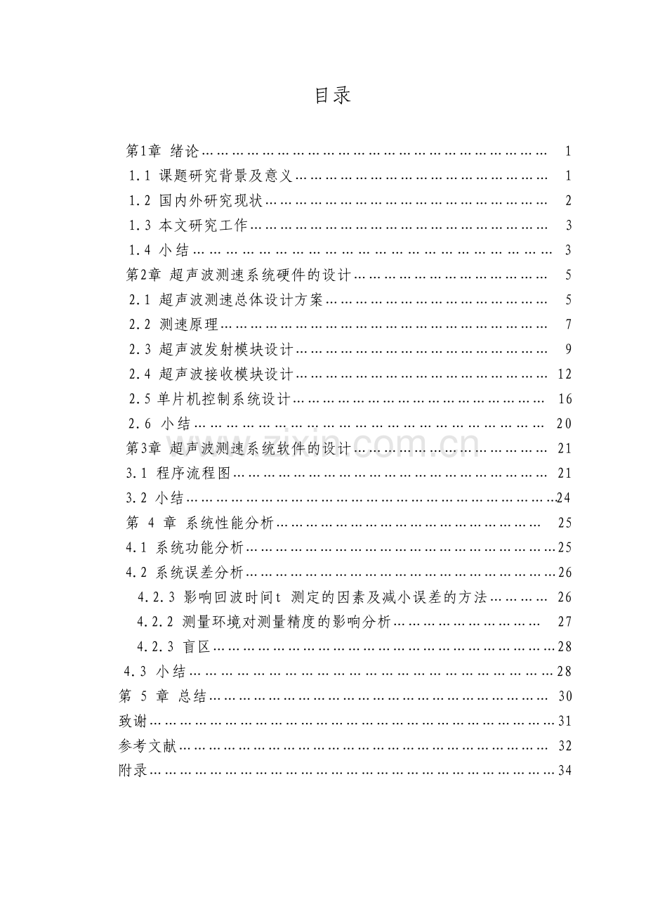 基于单片机的超声波雷达测速系统.pdf_第3页