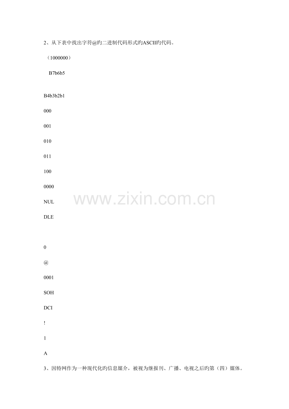 重庆高中信息技术会考题答案.doc_第3页