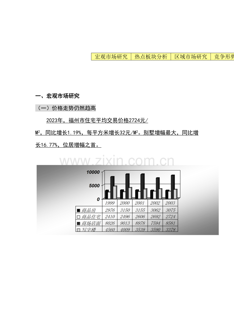 东方水都整案营销推广策划书.doc_第3页