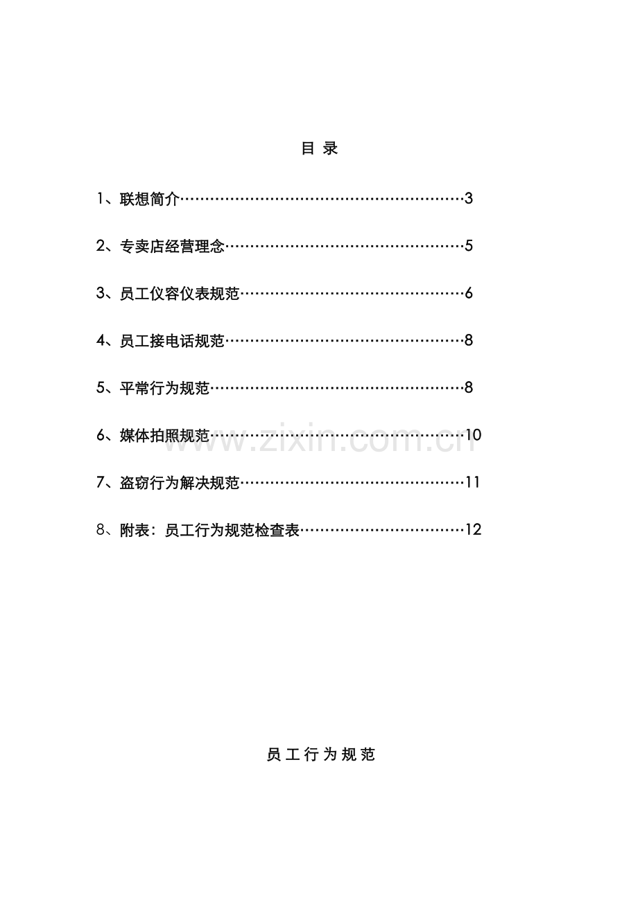 联想员工行为规范手册.docx_第2页