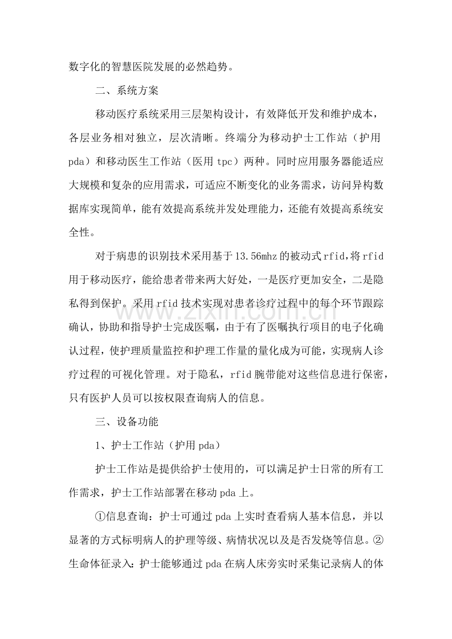 移动医疗系统解决方案.doc_第2页