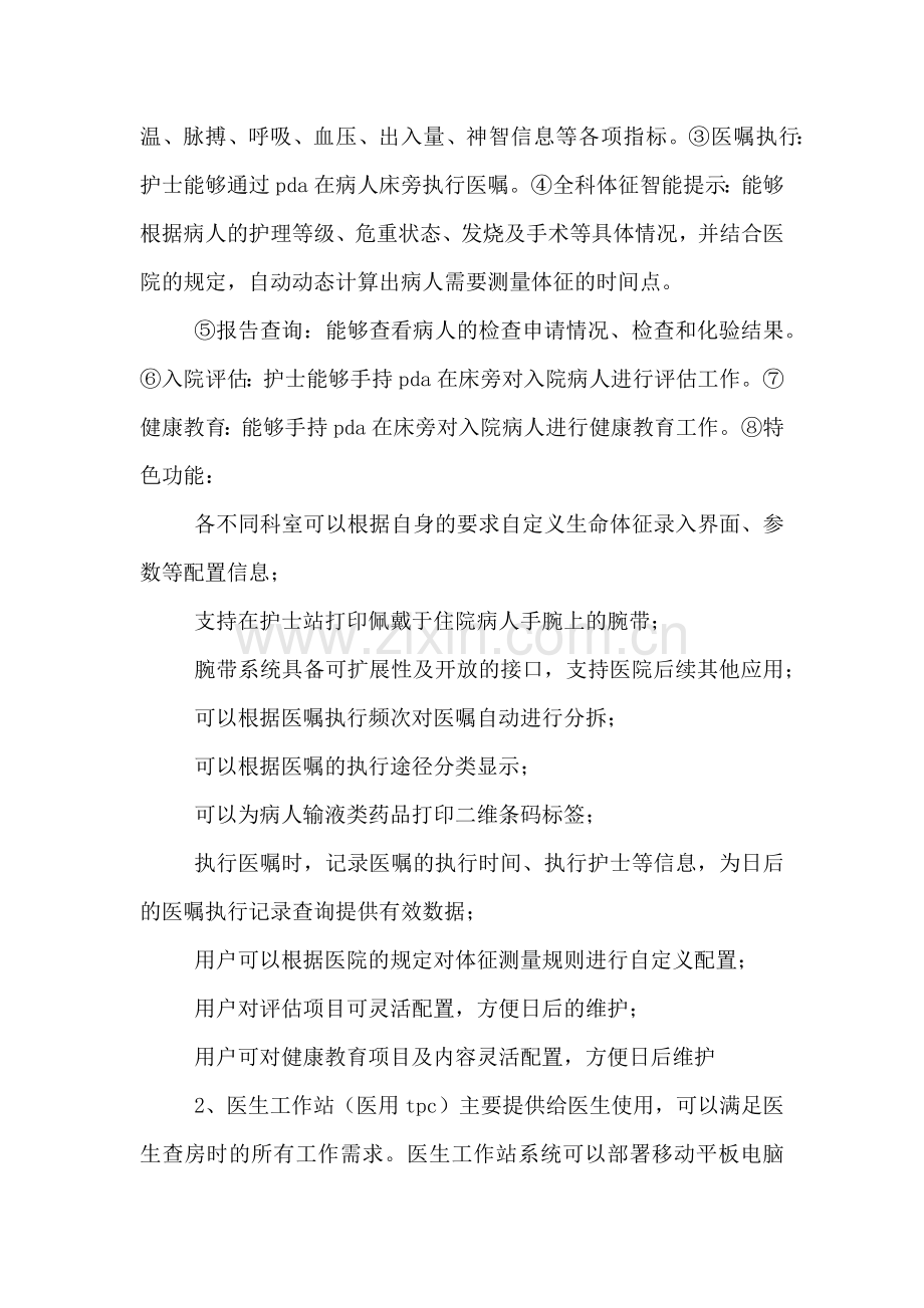 移动医疗系统解决方案.doc_第3页