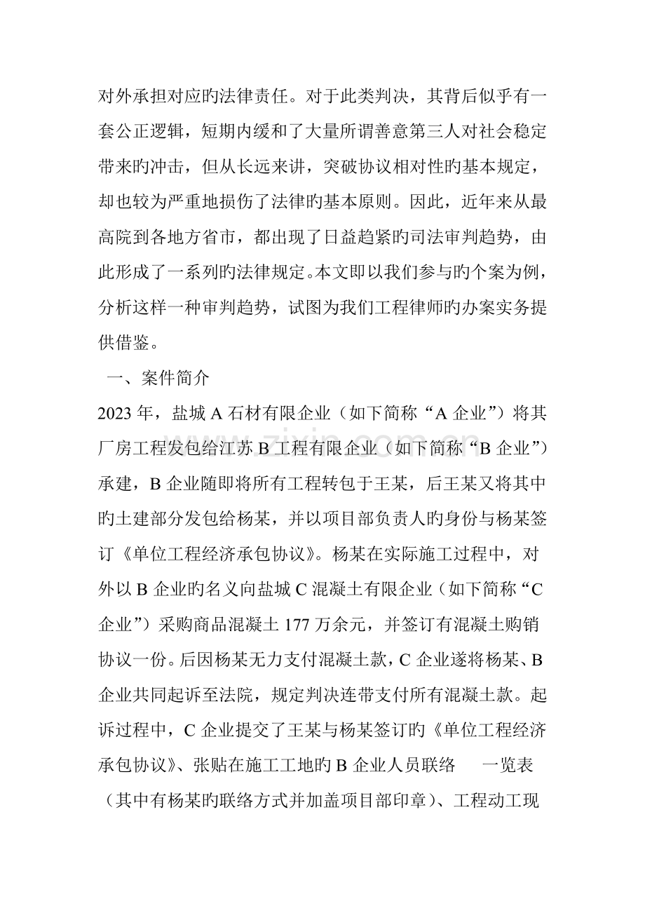 建纬观点实际施工人对外从事材料采购之表见代理司法认定的实践分析.doc_第2页