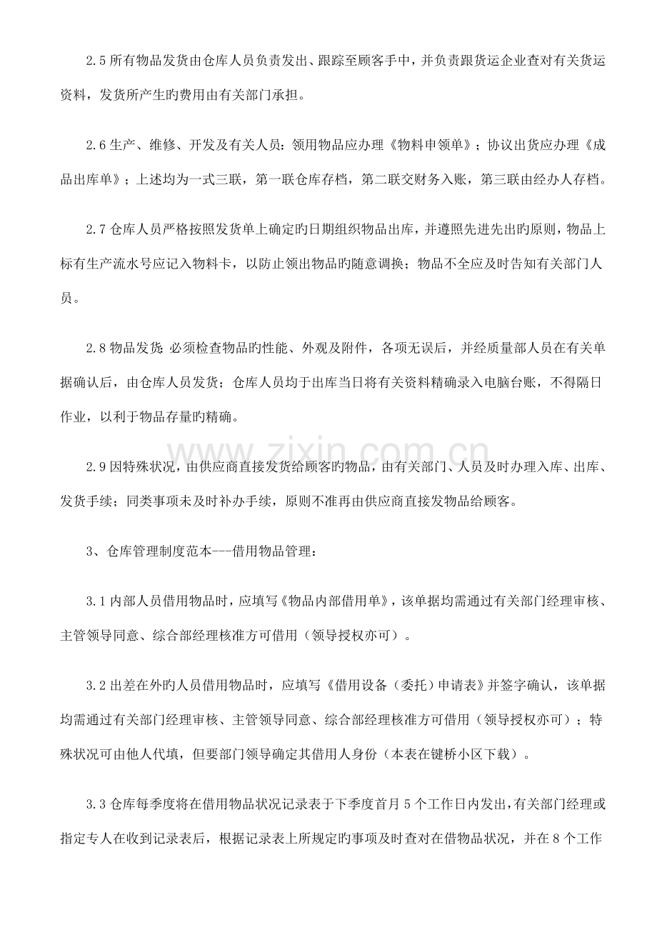 如何制定仓库管理制度样本.doc_第3页